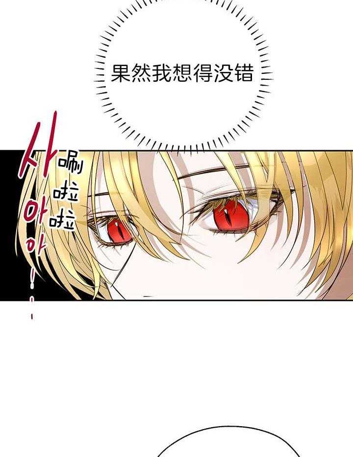 《哔-文反派如何自救》漫画最新章节第41话 你知道这是什么吗免费下拉式在线观看章节第【33】张图片