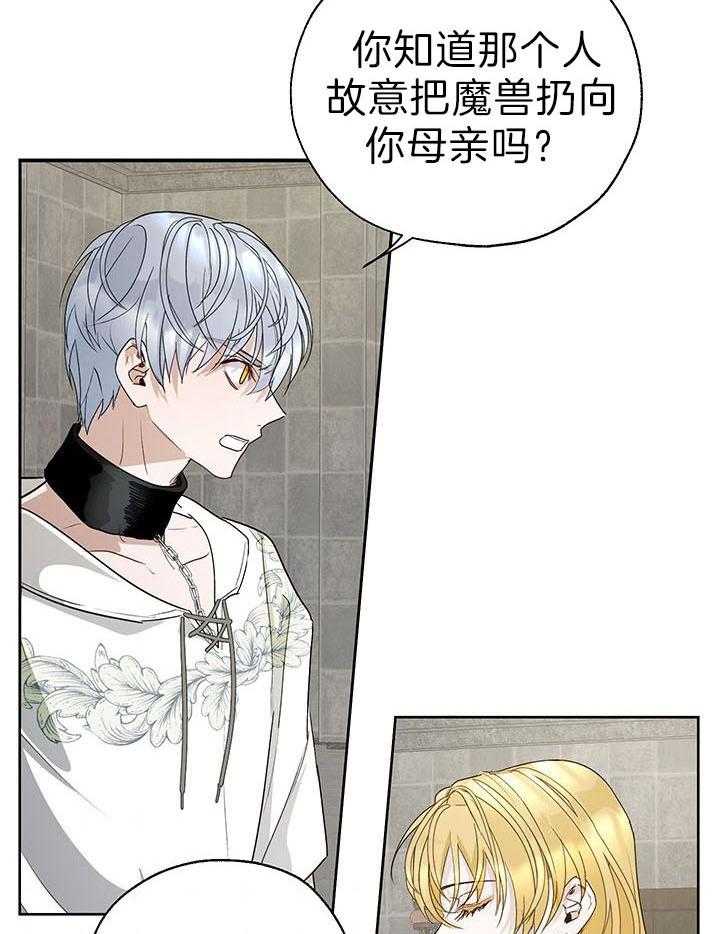 《哔-文反派如何自救》漫画最新章节第41话 你知道这是什么吗免费下拉式在线观看章节第【32】张图片