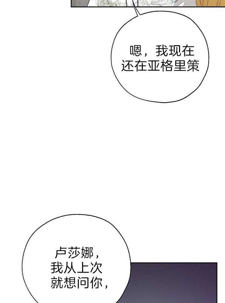 《哔-文反派如何自救》漫画最新章节第41话 你知道这是什么吗免费下拉式在线观看章节第【5】张图片