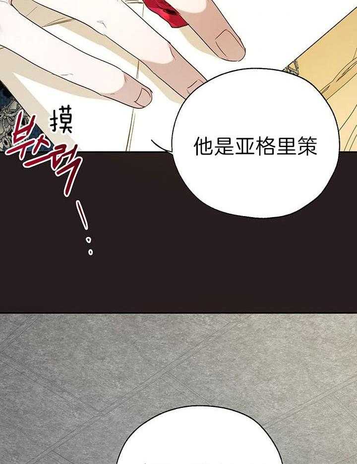 《哔-文反派如何自救》漫画最新章节第41话 你知道这是什么吗免费下拉式在线观看章节第【29】张图片