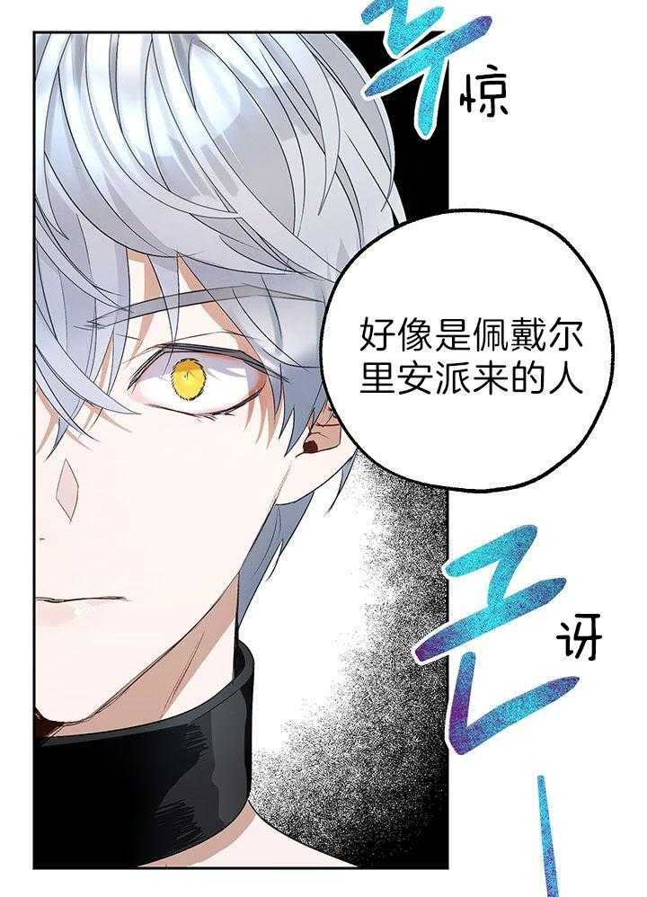 《哔-文反派如何自救》漫画最新章节第41话 你知道这是什么吗免费下拉式在线观看章节第【23】张图片