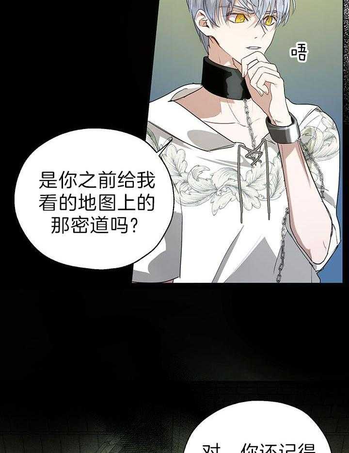 《哔-文反派如何自救》漫画最新章节第41话 你知道这是什么吗免费下拉式在线观看章节第【26】张图片