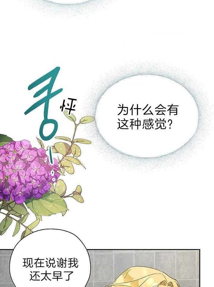 《哔-文反派如何自救》漫画最新章节第41话 你知道这是什么吗免费下拉式在线观看章节第【7】张图片