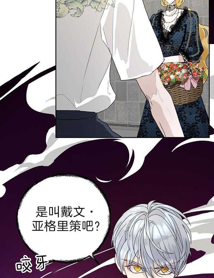 《哔-文反派如何自救》漫画最新章节第41话 你知道这是什么吗免费下拉式在线观看章节第【35】张图片