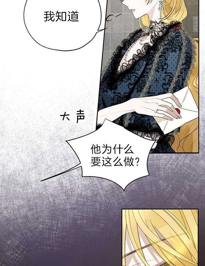 《哔-文反派如何自救》漫画最新章节第41话 你知道这是什么吗免费下拉式在线观看章节第【31】张图片