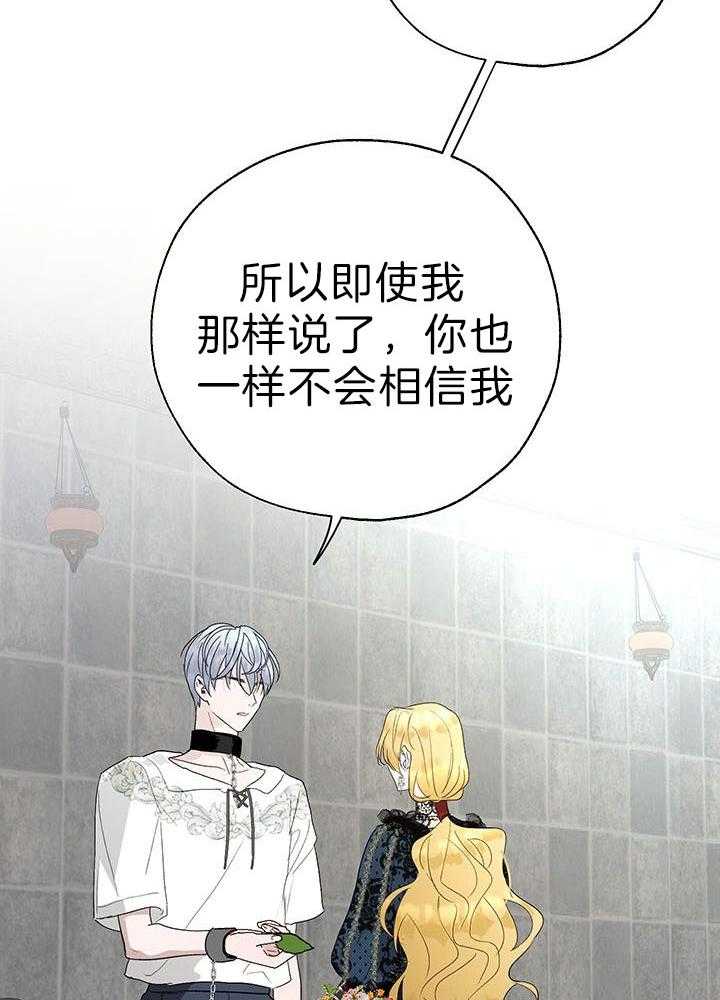 《哔-文反派如何自救》漫画最新章节第41话 你知道这是什么吗免费下拉式在线观看章节第【13】张图片