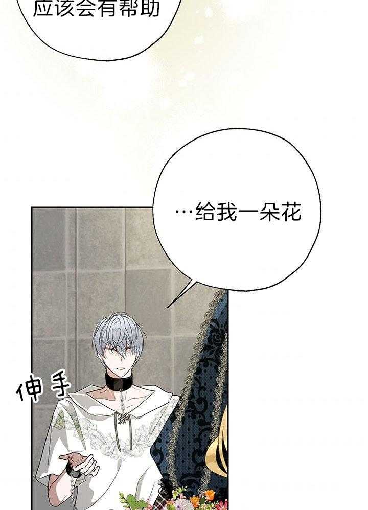 《哔-文反派如何自救》漫画最新章节第41话 你知道这是什么吗免费下拉式在线观看章节第【19】张图片