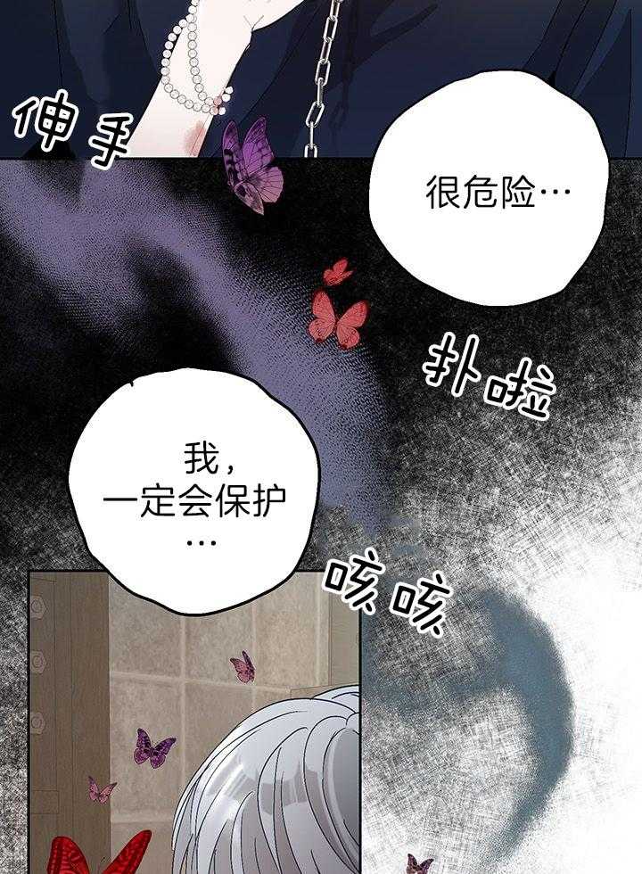 《哔-文反派如何自救》漫画最新章节第44话 谁都不能免费下拉式在线观看章节第【8】张图片