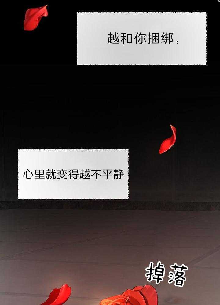 《哔-文反派如何自救》漫画最新章节第44话 谁都不能免费下拉式在线观看章节第【21】张图片