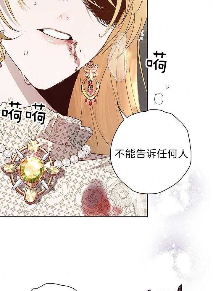 《哔-文反派如何自救》漫画最新章节第44话 谁都不能免费下拉式在线观看章节第【4】张图片