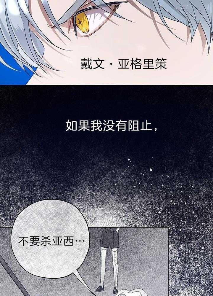 《哔-文反派如何自救》漫画最新章节第44话 谁都不能免费下拉式在线观看章节第【36】张图片