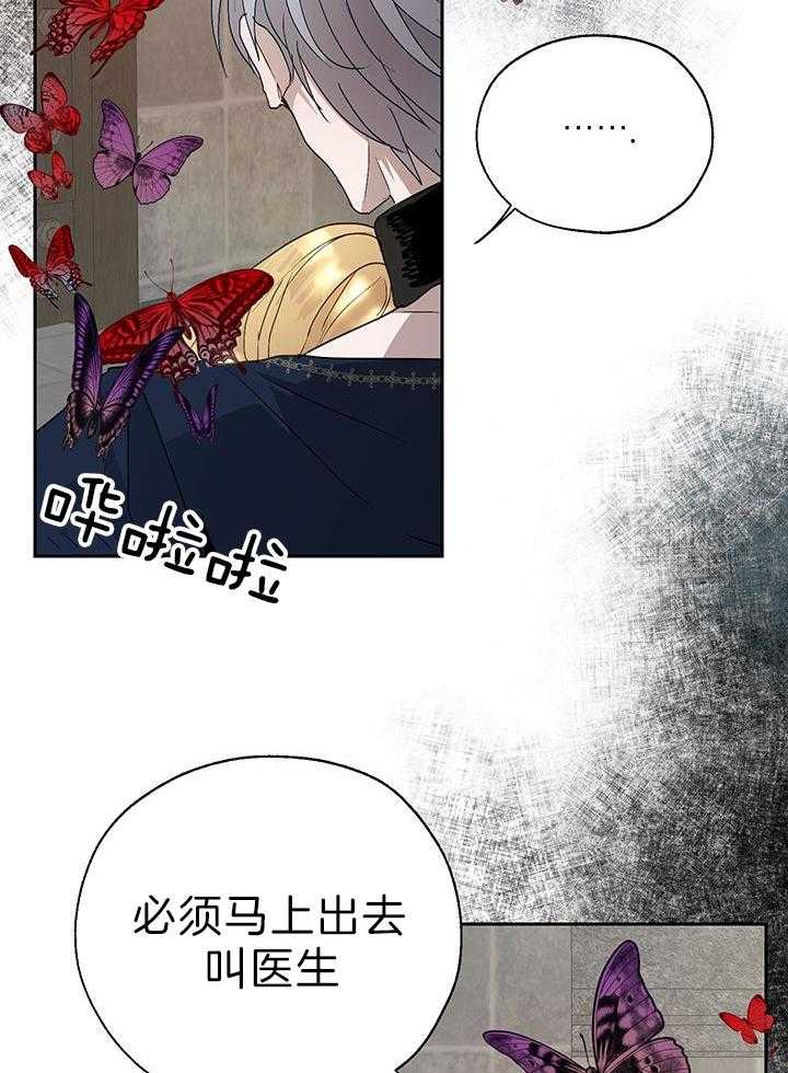 《哔-文反派如何自救》漫画最新章节第44话 谁都不能免费下拉式在线观看章节第【7】张图片