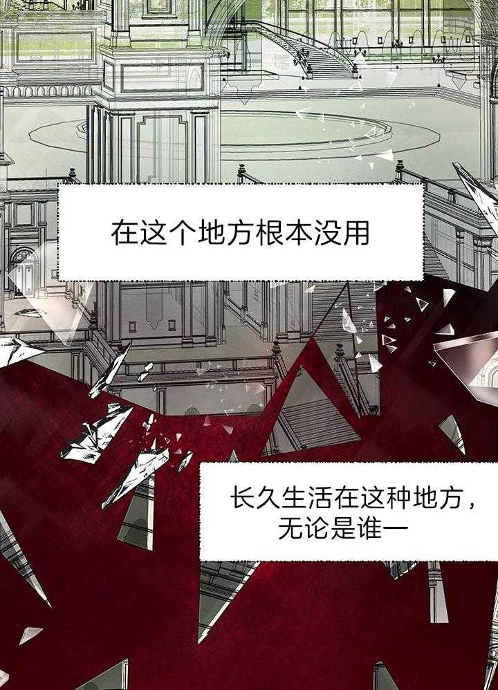 《哔-文反派如何自救》漫画最新章节第44话 谁都不能免费下拉式在线观看章节第【29】张图片