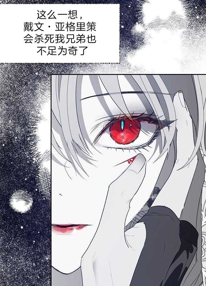 《哔-文反派如何自救》漫画最新章节第44话 谁都不能免费下拉式在线观看章节第【34】张图片