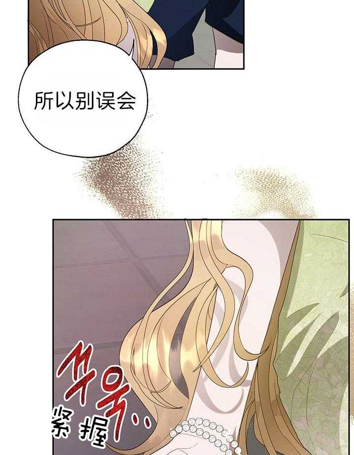 《哔-文反派如何自救》漫画最新章节第46话 到底谁在保护谁免费下拉式在线观看章节第【6】张图片