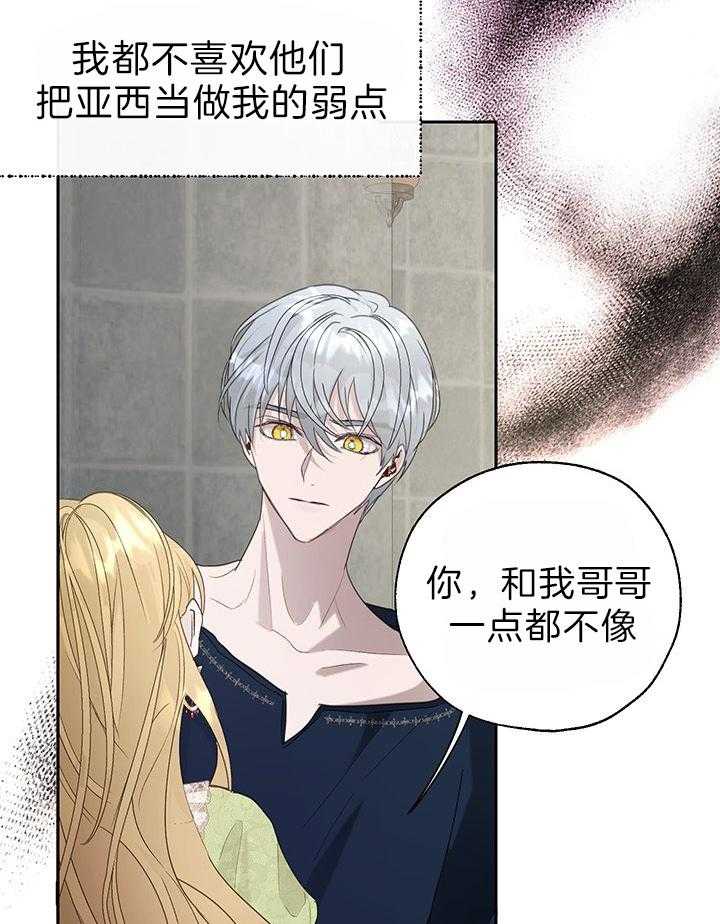 《哔-文反派如何自救》漫画最新章节第46话 到底谁在保护谁免费下拉式在线观看章节第【7】张图片