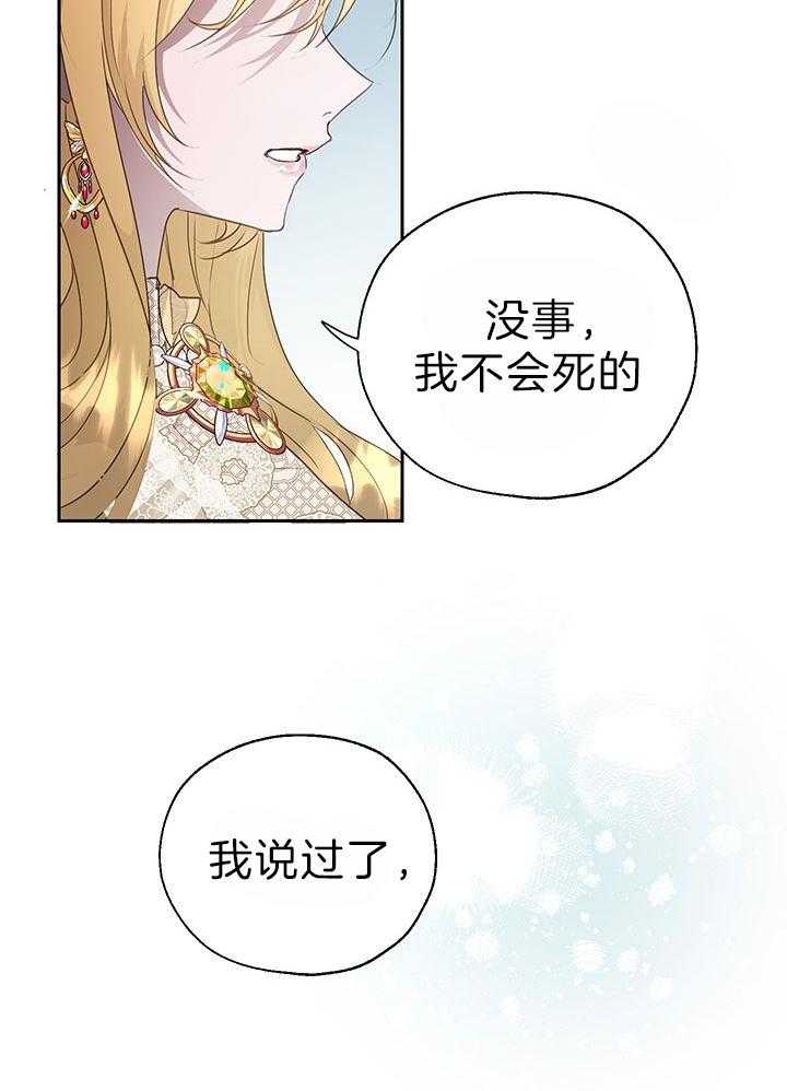 《哔-文反派如何自救》漫画最新章节第46话 到底谁在保护谁免费下拉式在线观看章节第【18】张图片