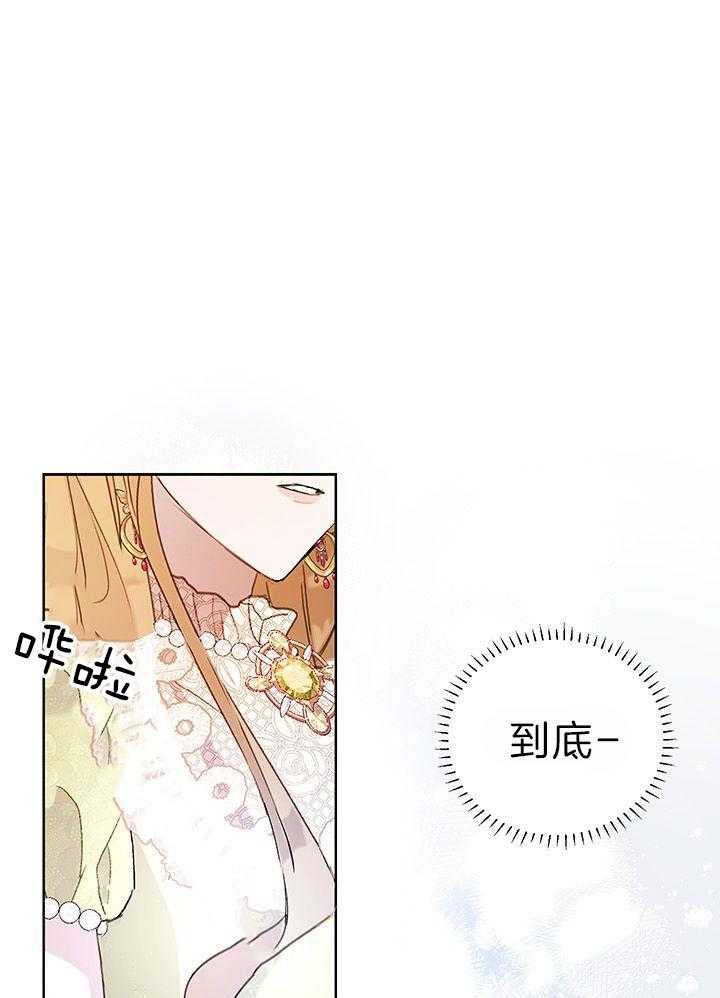 《哔-文反派如何自救》漫画最新章节第46话 到底谁在保护谁免费下拉式在线观看章节第【33】张图片