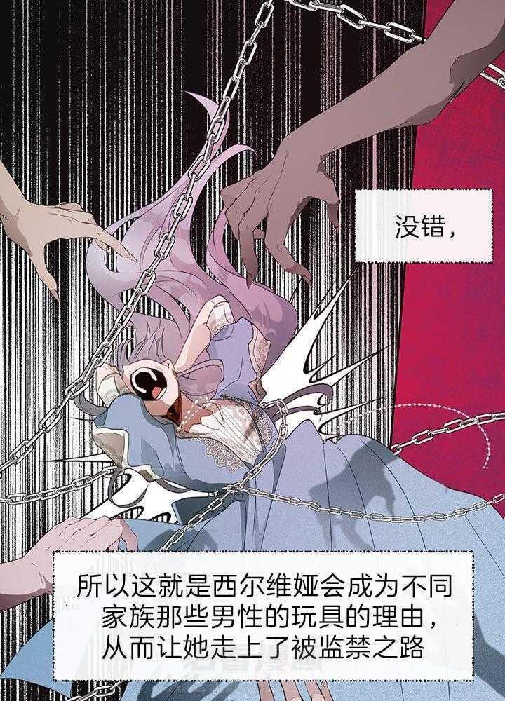 《哔-文反派如何自救》漫画最新章节第46话 到底谁在保护谁免费下拉式在线观看章节第【23】张图片