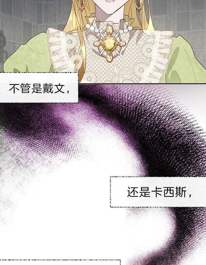 《哔-文反派如何自救》漫画最新章节第46话 到底谁在保护谁免费下拉式在线观看章节第【8】张图片