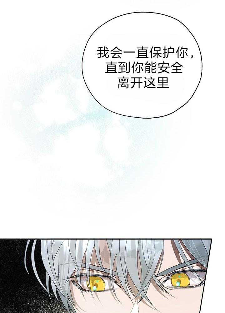 《哔-文反派如何自救》漫画最新章节第46话 到底谁在保护谁免费下拉式在线观看章节第【17】张图片