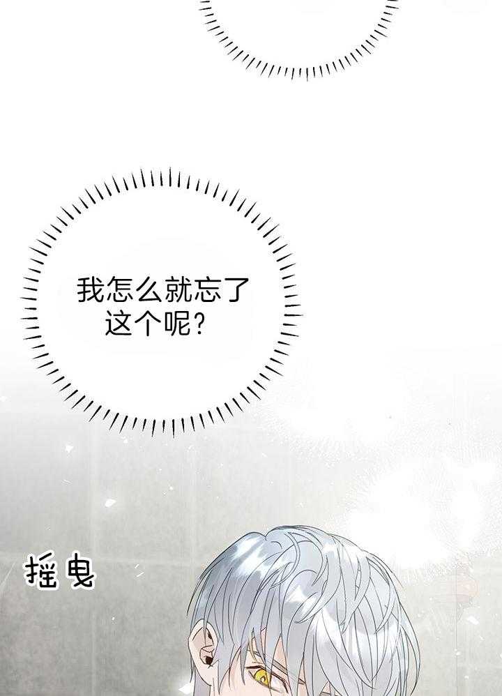 《哔-文反派如何自救》漫画最新章节第46话 到底谁在保护谁免费下拉式在线观看章节第【27】张图片