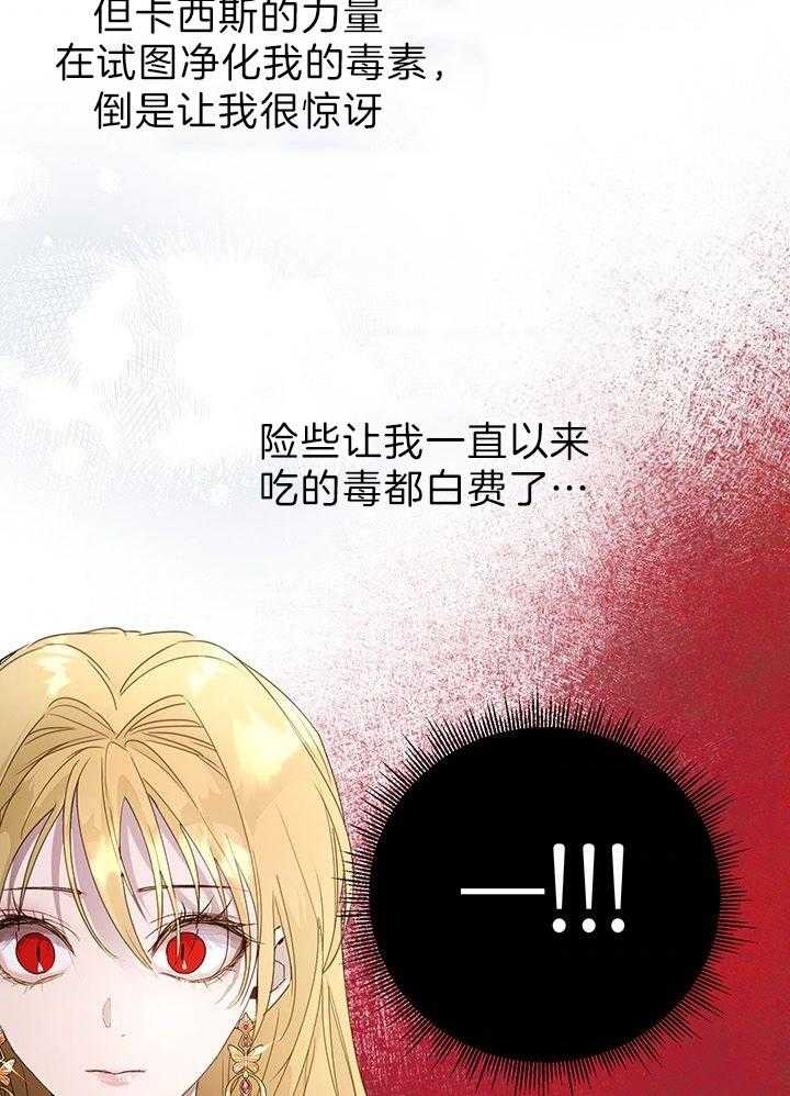 《哔-文反派如何自救》漫画最新章节第46话 到底谁在保护谁免费下拉式在线观看章节第【29】张图片