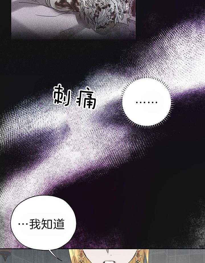 《哔-文反派如何自救》漫画最新章节第46话 到底谁在保护谁免费下拉式在线观看章节第【9】张图片