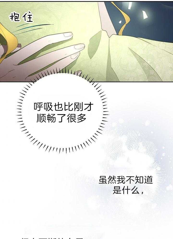 《哔-文反派如何自救》漫画最新章节第46话 到底谁在保护谁免费下拉式在线观看章节第【30】张图片