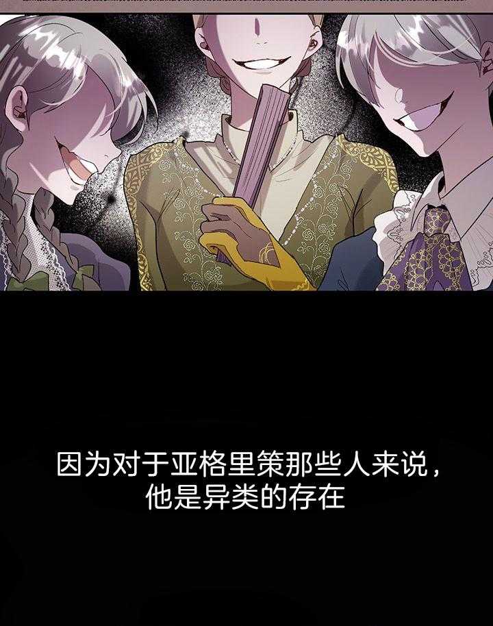 《哔-文反派如何自救》漫画最新章节第48话 欺骗免费下拉式在线观看章节第【8】张图片