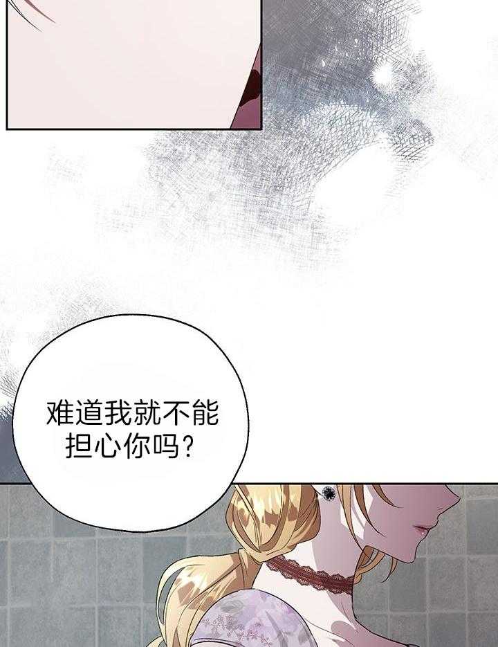 《哔-文反派如何自救》漫画最新章节第48话 欺骗免费下拉式在线观看章节第【30】张图片