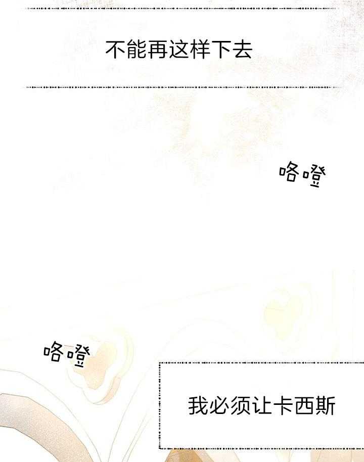 《哔-文反派如何自救》漫画最新章节第48话 欺骗免费下拉式在线观看章节第【3】张图片