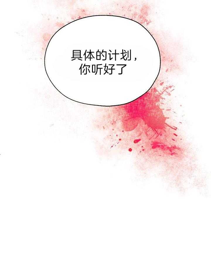 《哔-文反派如何自救》漫画最新章节第48话 欺骗免费下拉式在线观看章节第【21】张图片