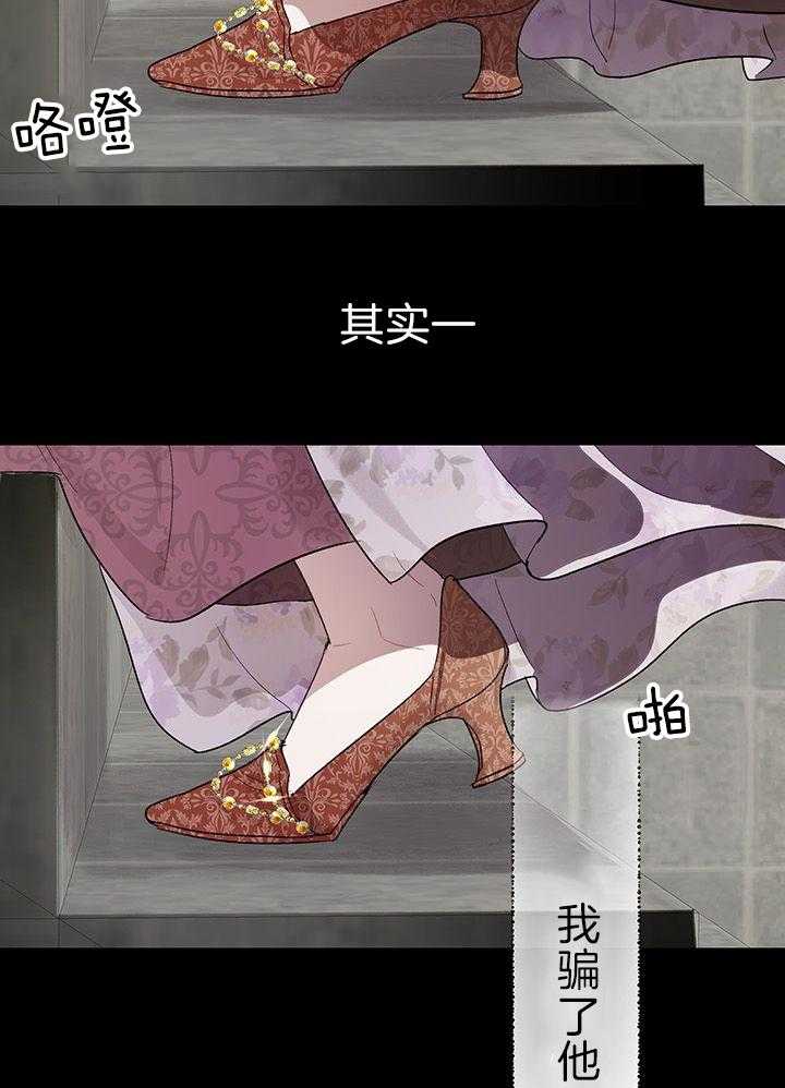 《哔-文反派如何自救》漫画最新章节第48话 欺骗免费下拉式在线观看章节第【16】张图片