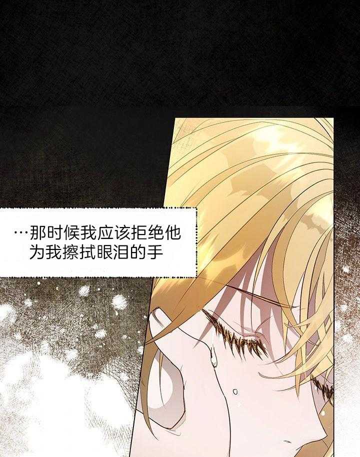 《哔-文反派如何自救》漫画最新章节第48话 欺骗免费下拉式在线观看章节第【5】张图片