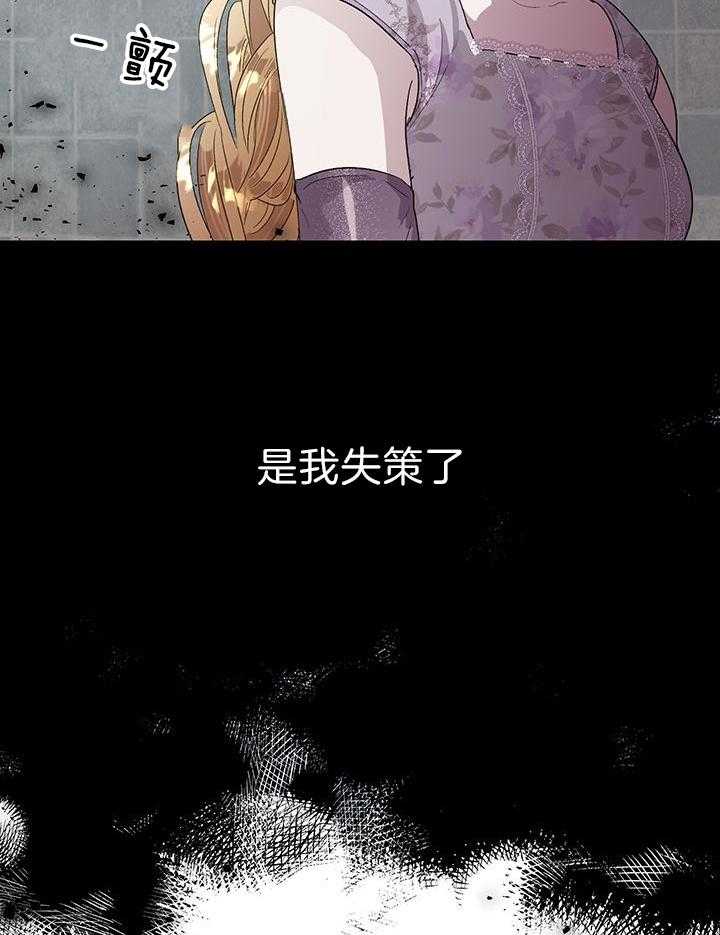 《哔-文反派如何自救》漫画最新章节第48话 欺骗免费下拉式在线观看章节第【29】张图片