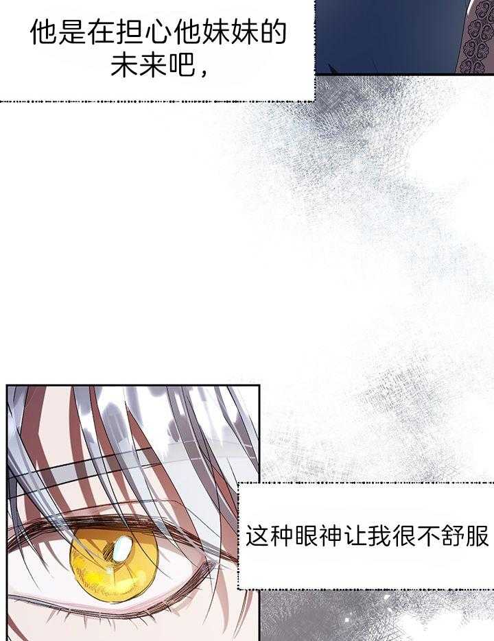 《哔-文反派如何自救》漫画最新章节第48话 欺骗免费下拉式在线观看章节第【31】张图片