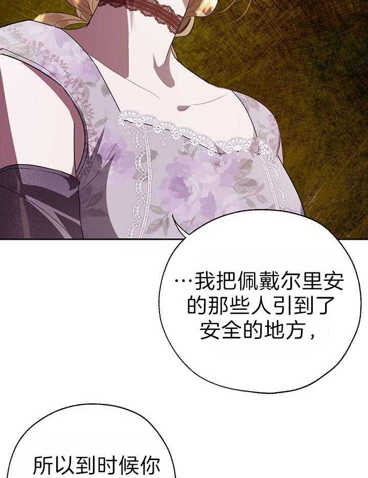 《哔-文反派如何自救》漫画最新章节第48话 欺骗免费下拉式在线观看章节第【23】张图片