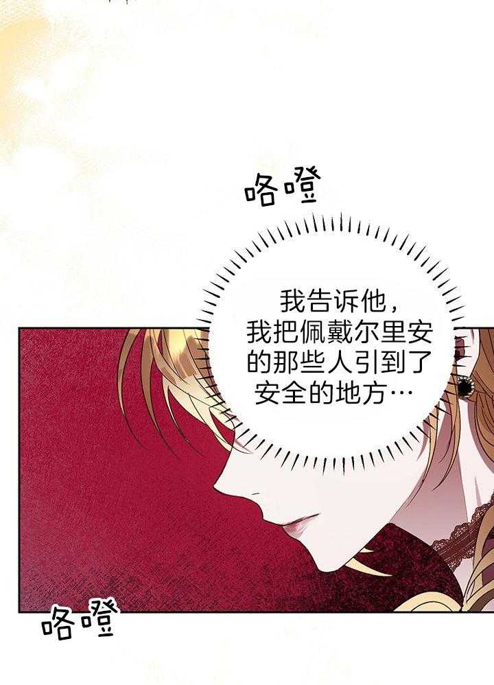 《哔-文反派如何自救》漫画最新章节第48话 欺骗免费下拉式在线观看章节第【18】张图片