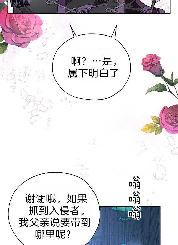 《哔-文反派如何自救》漫画最新章节第51话 入侵免费下拉式在线观看章节第【10】张图片