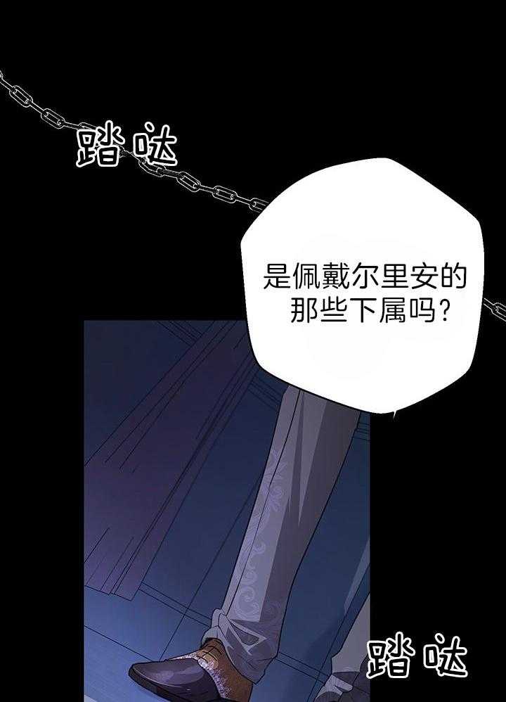 《哔-文反派如何自救》漫画最新章节第51话 入侵免费下拉式在线观看章节第【33】张图片