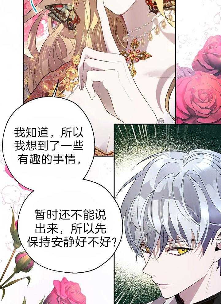 《哔-文反派如何自救》漫画最新章节第51话 入侵免费下拉式在线观看章节第【12】张图片