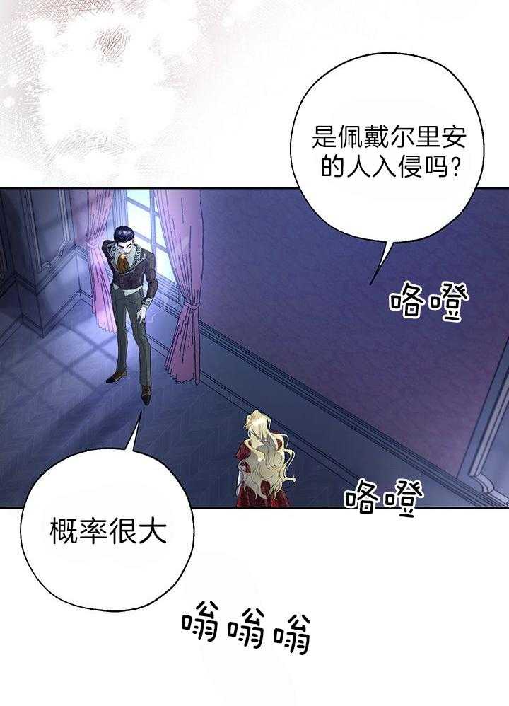 《哔-文反派如何自救》漫画最新章节第51话 入侵免费下拉式在线观看章节第【27】张图片