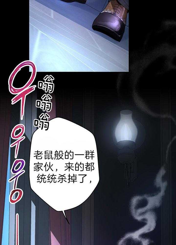 《哔-文反派如何自救》漫画最新章节第51话 入侵免费下拉式在线观看章节第【32】张图片