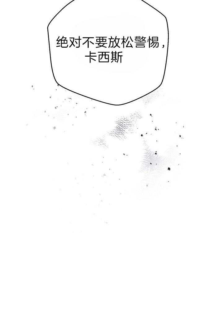 《哔-文反派如何自救》漫画最新章节第51话 入侵免费下拉式在线观看章节第【1】张图片