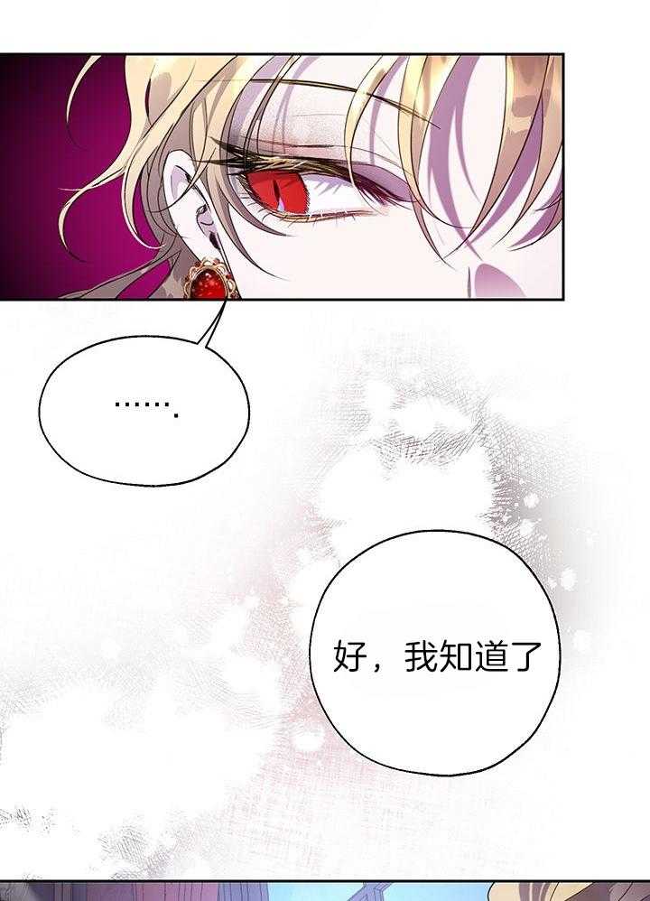 《哔-文反派如何自救》漫画最新章节第51话 入侵免费下拉式在线观看章节第【26】张图片