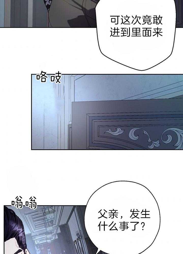 《哔-文反派如何自救》漫画最新章节第51话 入侵免费下拉式在线观看章节第【30】张图片