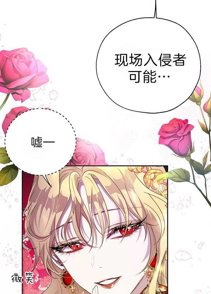 《哔-文反派如何自救》漫画最新章节第51话 入侵免费下拉式在线观看章节第【13】张图片