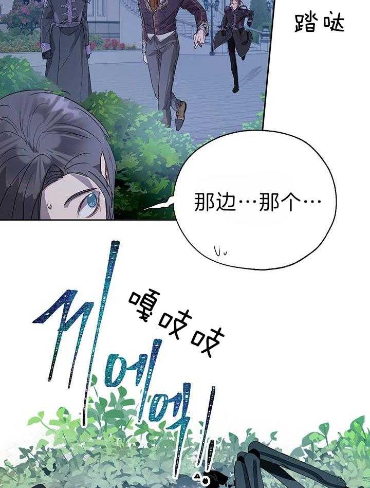 《哔-文反派如何自救》漫画最新章节第53话 礼物免费下拉式在线观看章节第【46】张图片