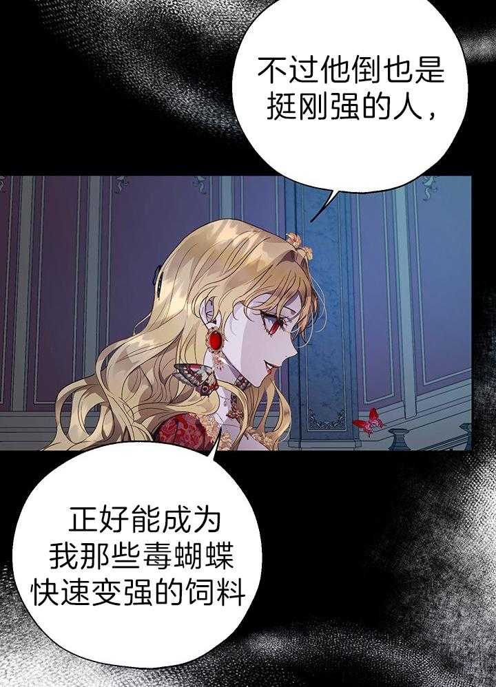 《哔-文反派如何自救》漫画最新章节第54话 绝不能被发现免费下拉式在线观看章节第【28】张图片